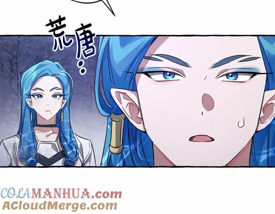 成为伯爵家的废物 第88话 奇怪的味道 第129页