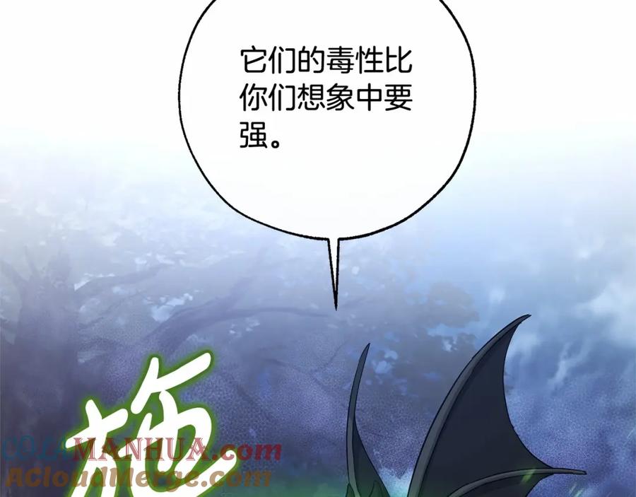 成为伯爵家的废物 第88话 奇怪的味道 第17页