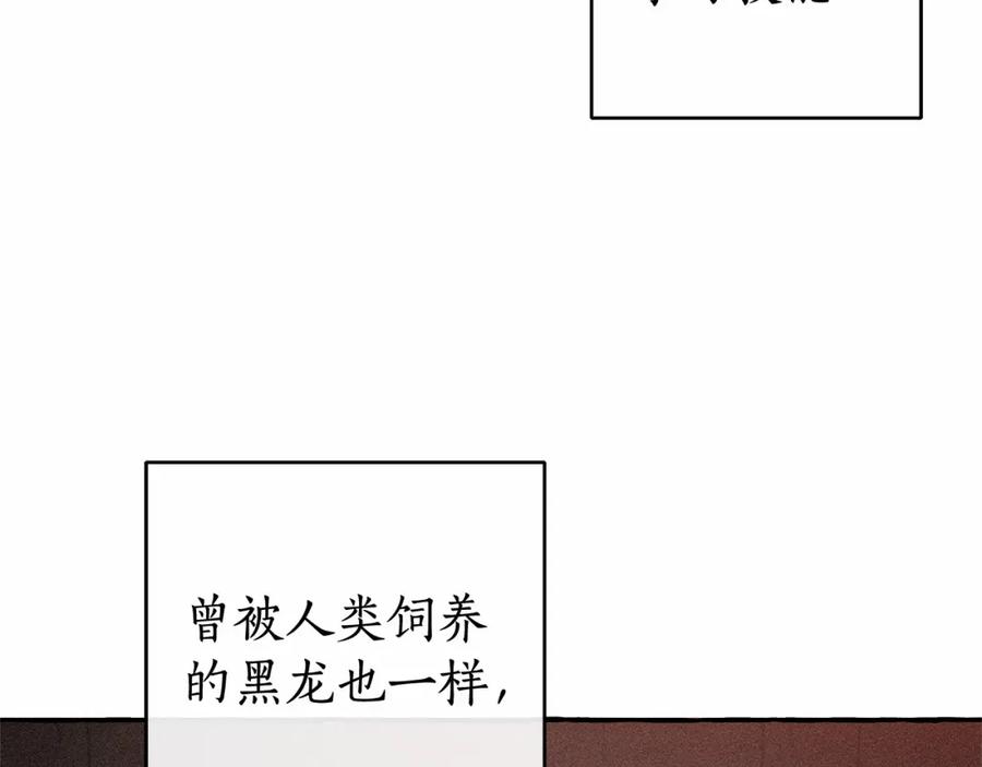 成为伯爵家的废物 第88话 奇怪的味道 第115页