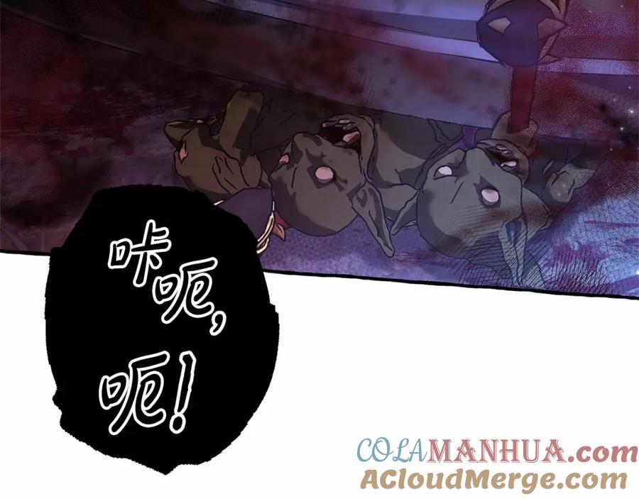 成为伯爵家的废物 第88话 奇怪的味道 第69页