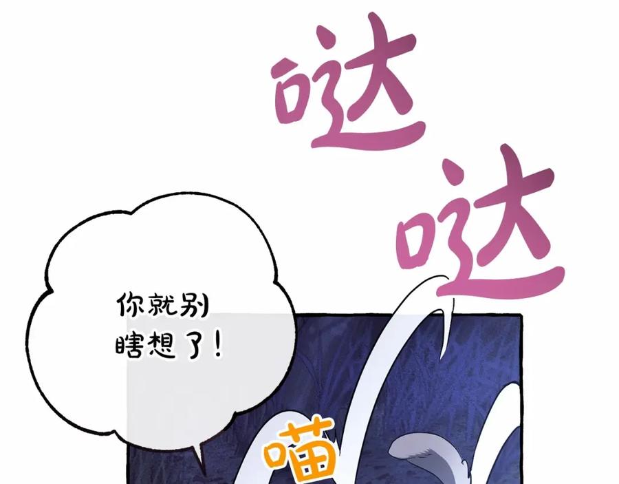 成为伯爵家的废物 第88话 奇怪的味道 第123页