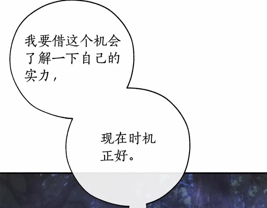 成为伯爵家的废物 第88话 奇怪的味道 第6页