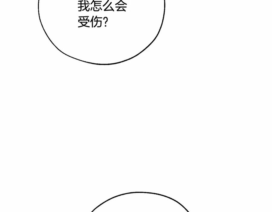 成为伯爵家的废物 第88话 奇怪的味道 第16页