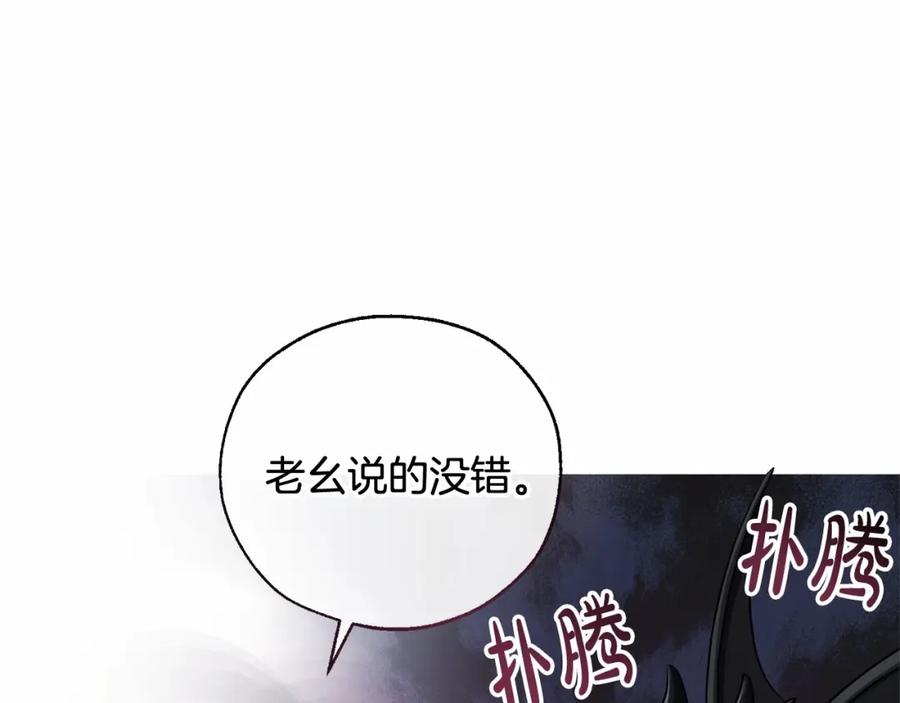 成为伯爵家的废物 第88话 奇怪的味道 第126页