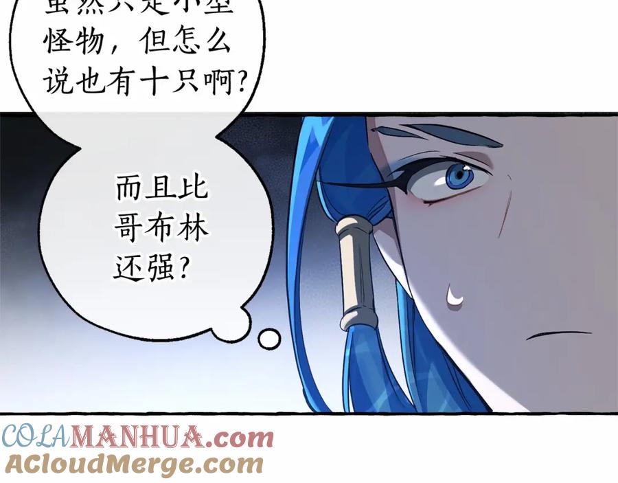 成为伯爵家的废物 第88话 奇怪的味道 第73页