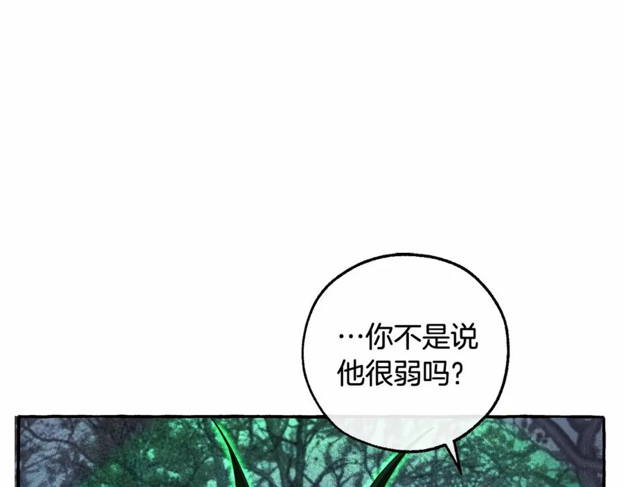 成为伯爵家的废物 第88话 奇怪的味道 第70页