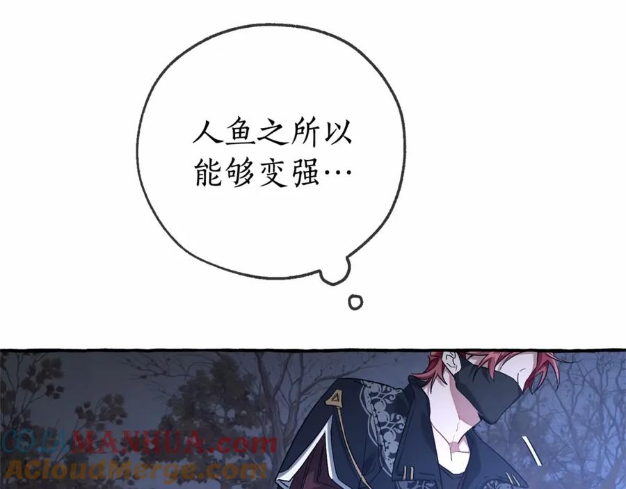 成为伯爵家的废物 第89话 穿越沼泽！ 第117页