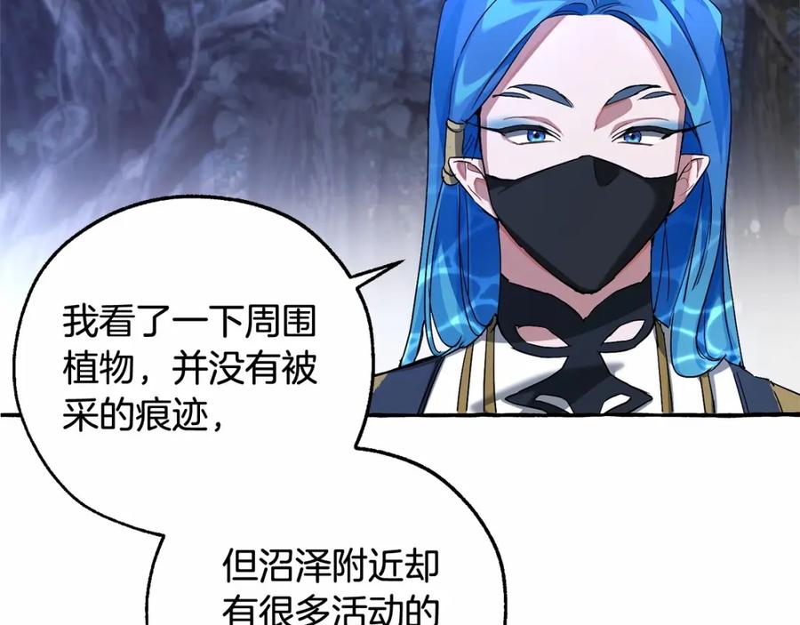 成为伯爵家的废物 第89话 穿越沼泽！ 第140页