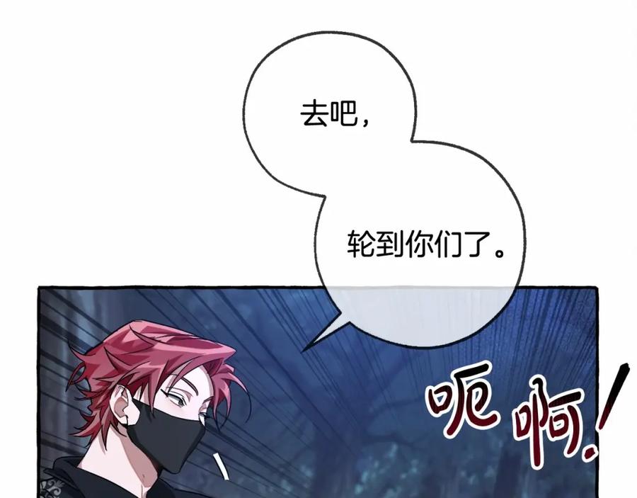 成为伯爵家的废物 第89话 穿越沼泽！ 第32页