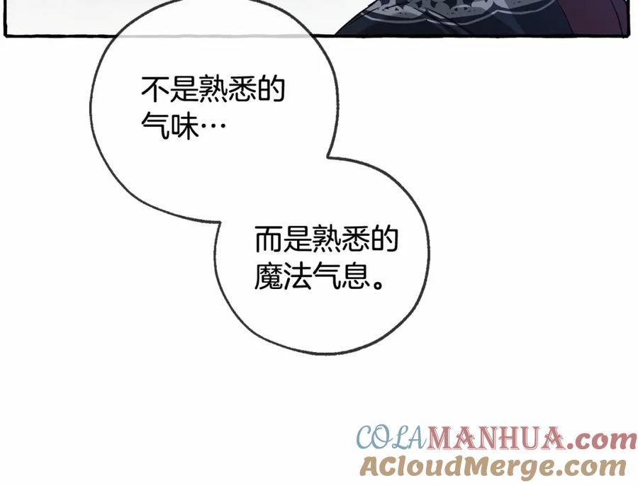 成为伯爵家的废物 第89话 穿越沼泽！ 第149页