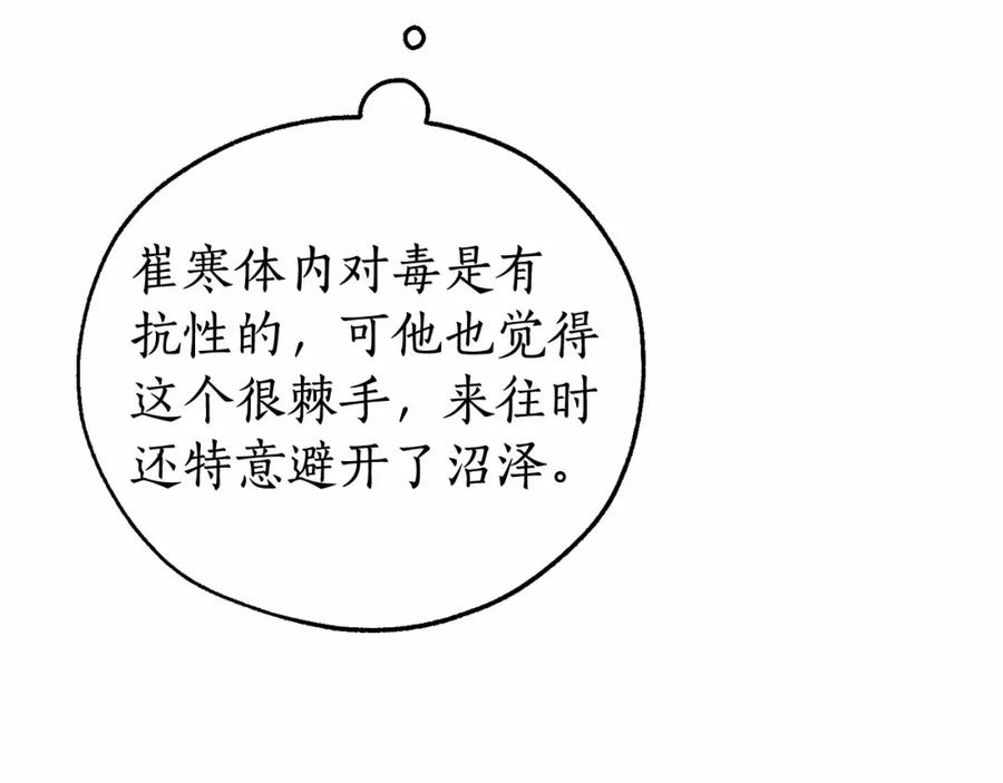 成为伯爵家的废物 第89话 穿越沼泽！ 第88页