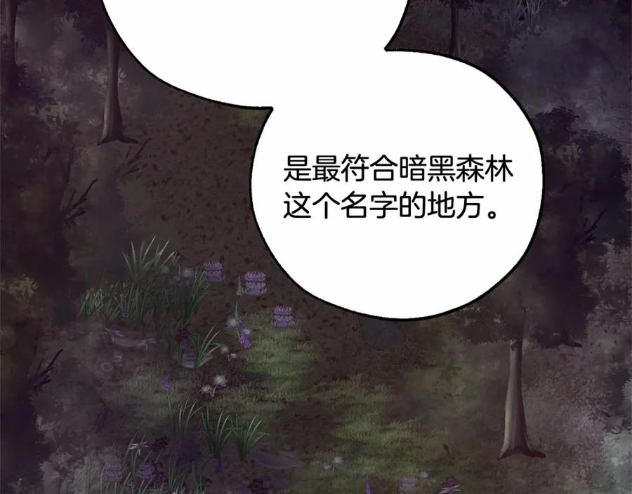 成为伯爵家的废物 第89话 穿越沼泽！ 第78页