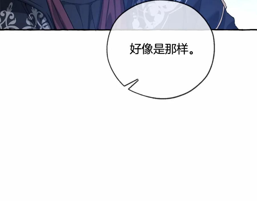 成为伯爵家的废物 第89话 穿越沼泽！ 第144页