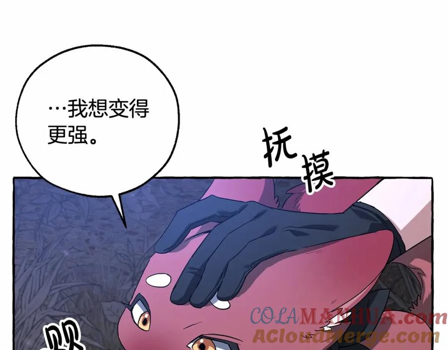 成为伯爵家的废物 第89话 穿越沼泽！ 第129页