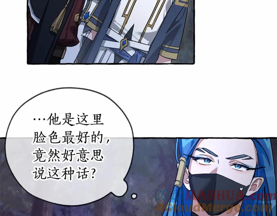 成为伯爵家的废物 第89话 穿越沼泽！ 第13页