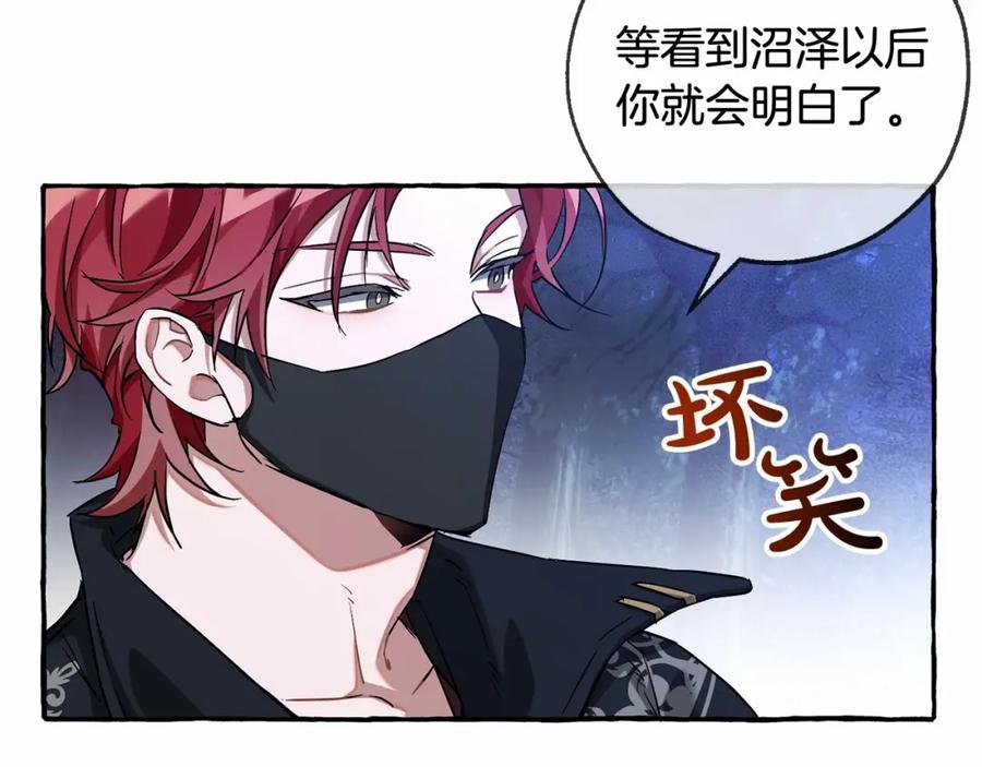成为伯爵家的废物 第89话 穿越沼泽！ 第10页