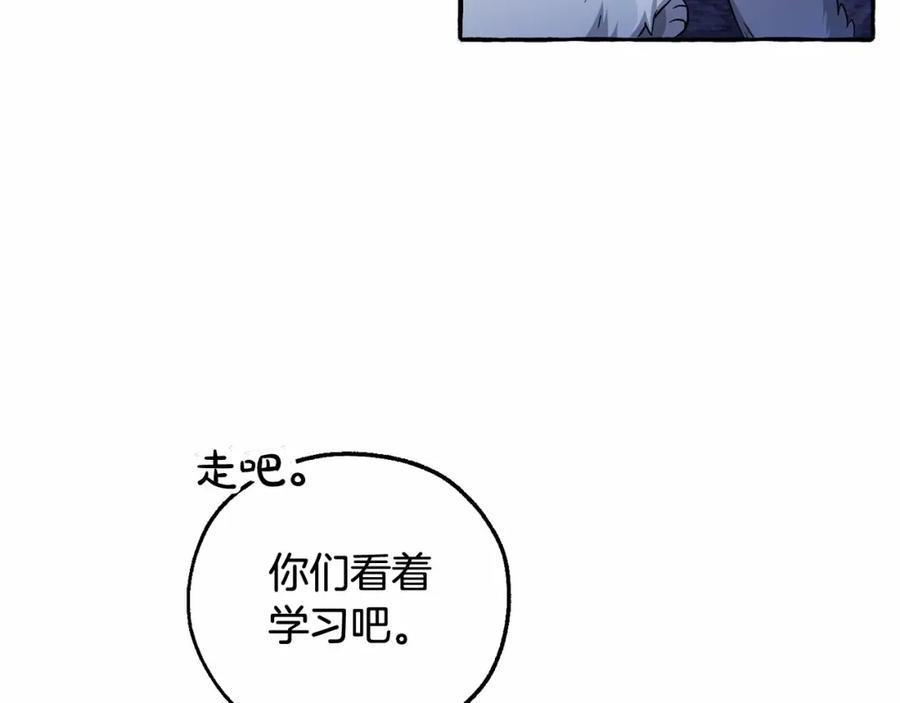 成为伯爵家的废物 第89话 穿越沼泽！ 第67页