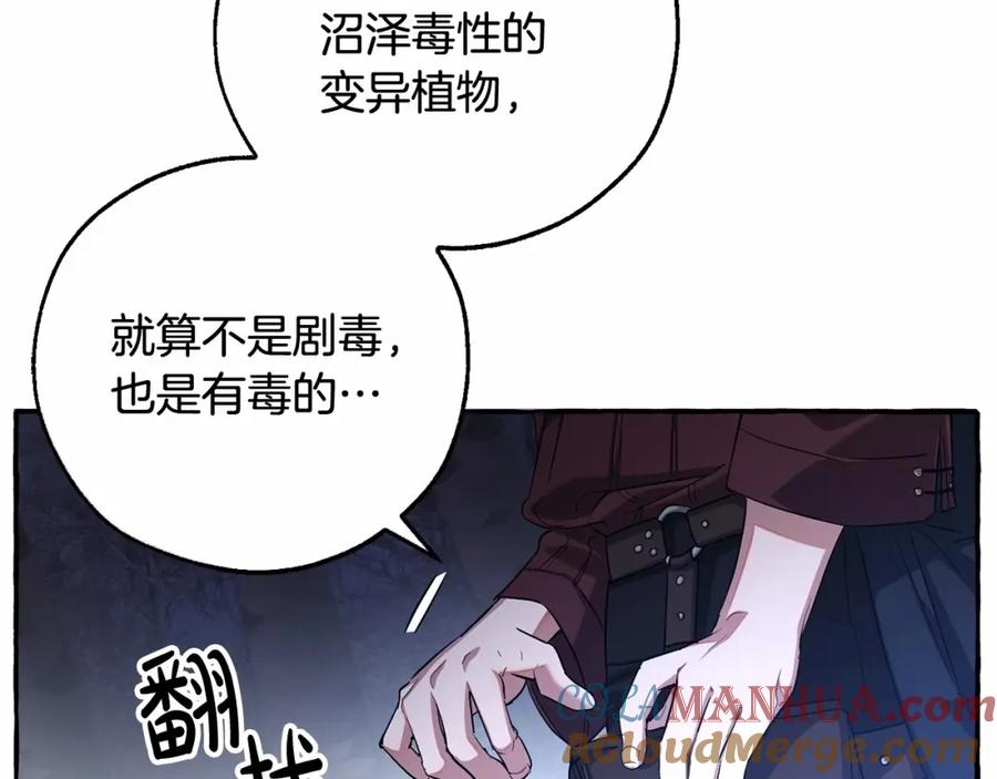 成为伯爵家的废物 第89话 穿越沼泽！ 第85页