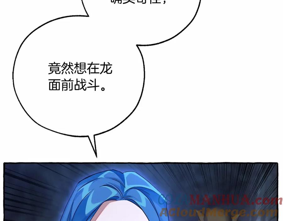 成为伯爵家的废物 第89话 穿越沼泽！ 第53页