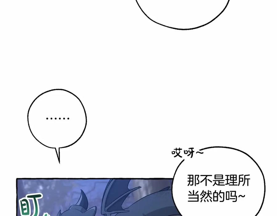 成为伯爵家的废物 第89话 穿越沼泽！ 第131页
