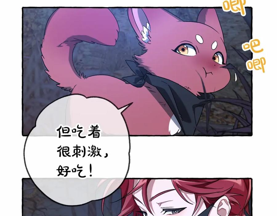 成为伯爵家的废物 第89话 穿越沼泽！ 第107页