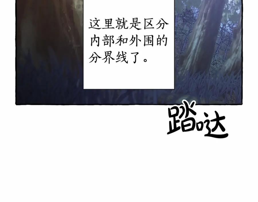 成为伯爵家的废物 第89话 穿越沼泽！ 第20页