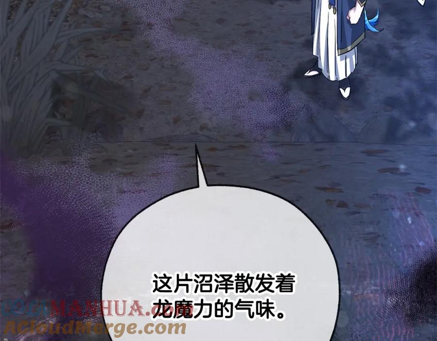 成为伯爵家的废物 第89话 穿越沼泽！ 第153页