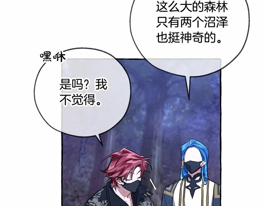 成为伯爵家的废物 第89话 穿越沼泽！ 第8页