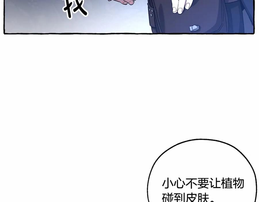 成为伯爵家的废物 第89话 穿越沼泽！ 第86页