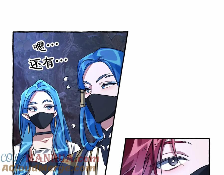 成为伯爵家的废物 第89话 穿越沼泽！ 第145页