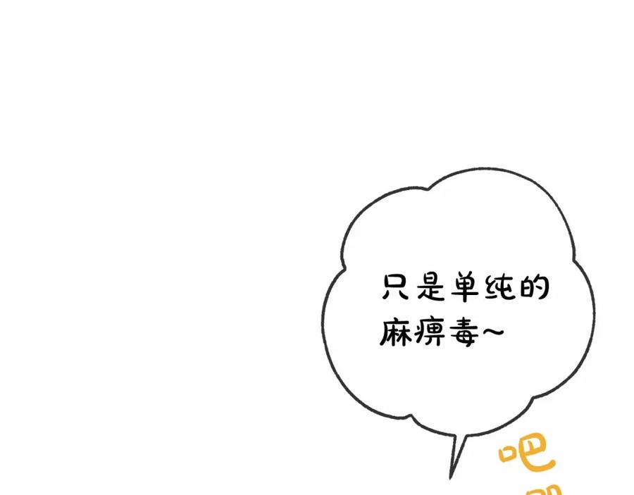 成为伯爵家的废物 第89话 穿越沼泽！ 第106页