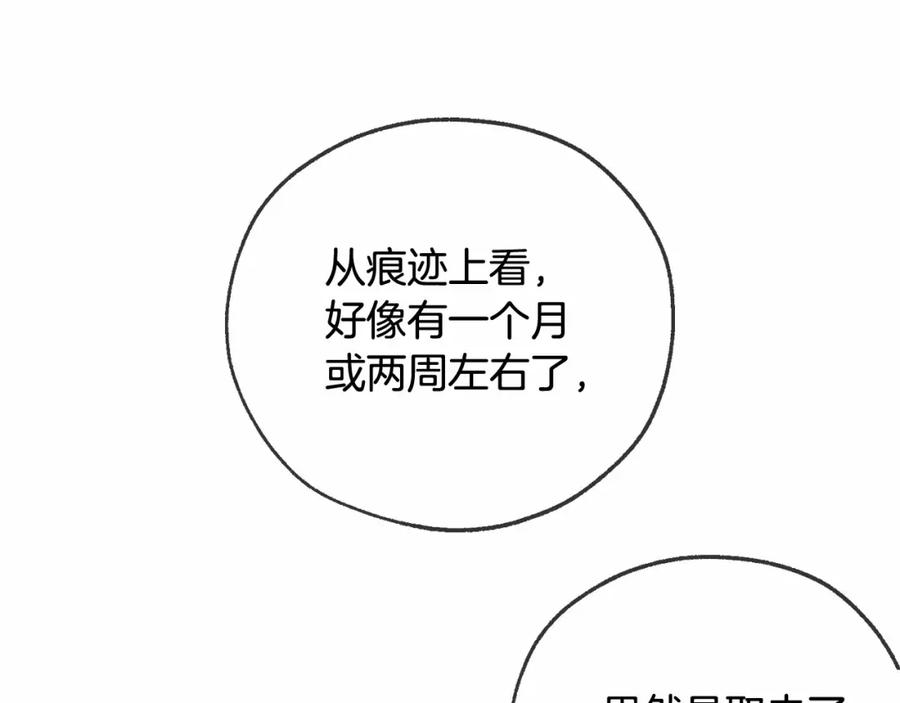 成为伯爵家的废物 第89话 穿越沼泽！ 第142页