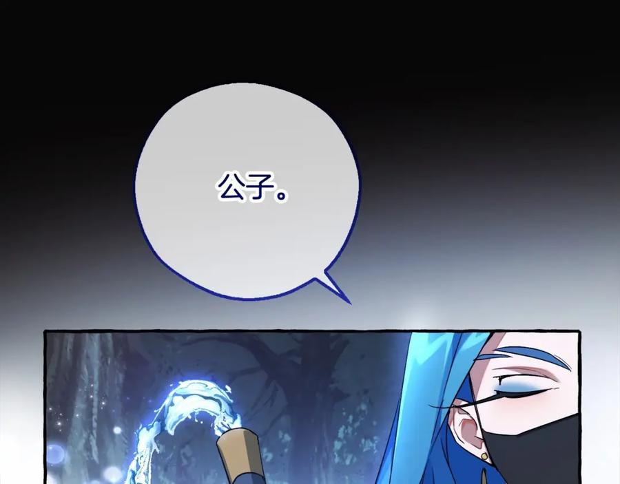 成为伯爵家的废物 第89话 穿越沼泽！ 第27页