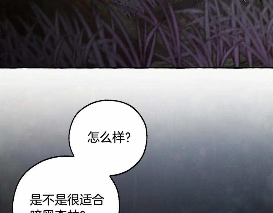 成为伯爵家的废物 第89话 穿越沼泽！ 第75页