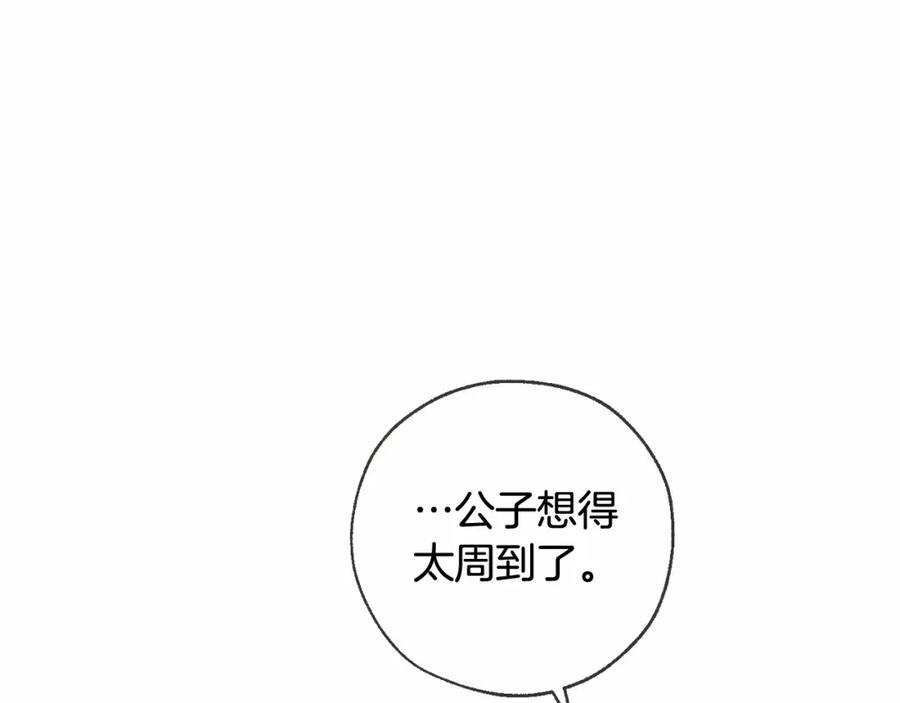 成为伯爵家的废物 第90话 掀翻 第115页