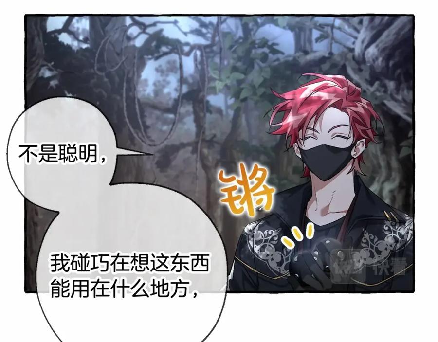 成为伯爵家的废物 第90话 掀翻 第136页