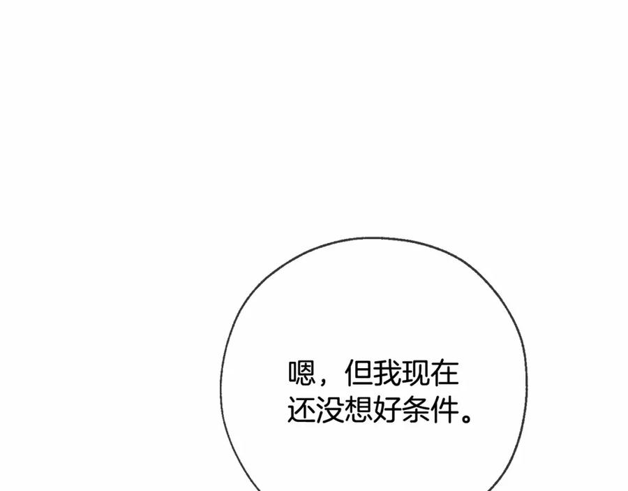 成为伯爵家的废物 第90话 掀翻 第96页