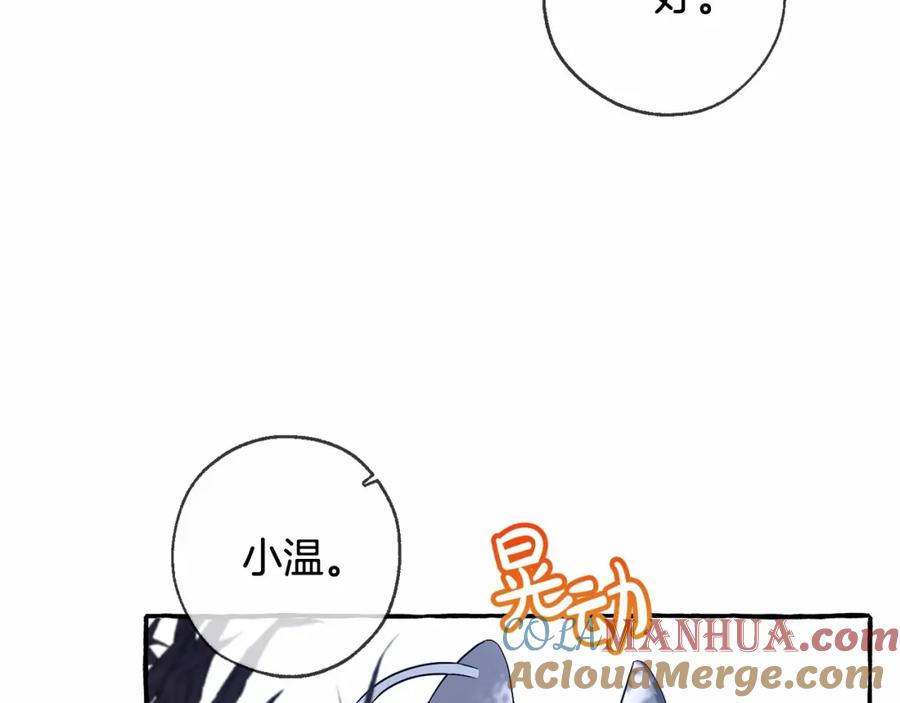 成为伯爵家的废物 第90话 掀翻 第105页