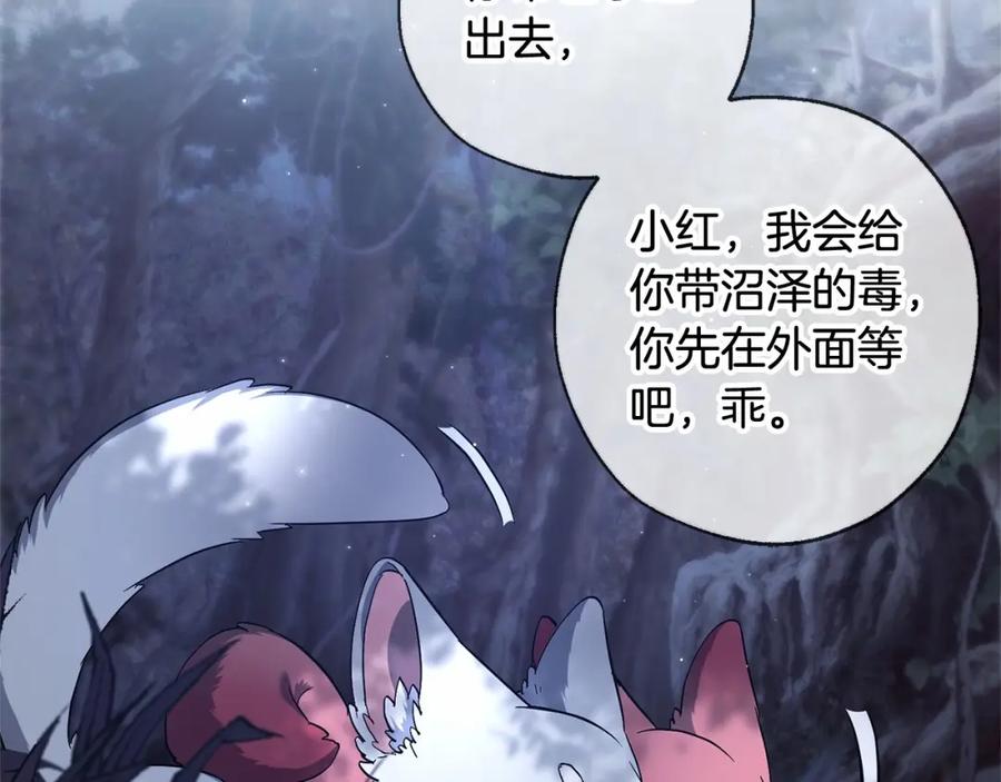 成为伯爵家的废物 第90话 掀翻 第107页