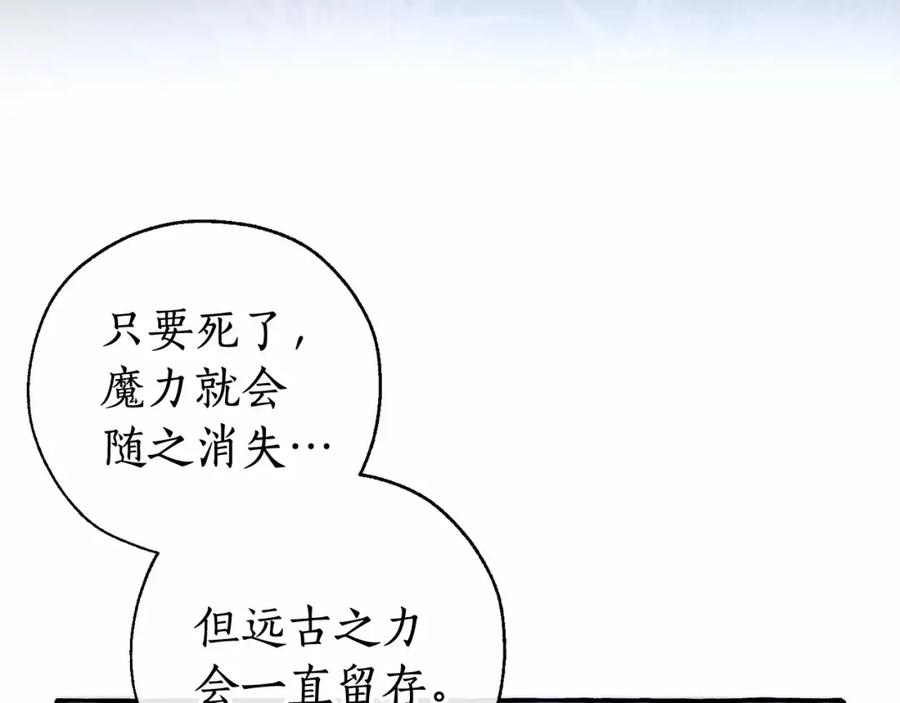 成为伯爵家的废物 第90话 掀翻 第23页