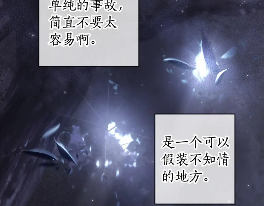 成为伯爵家的废物 第90话 掀翻 第92页