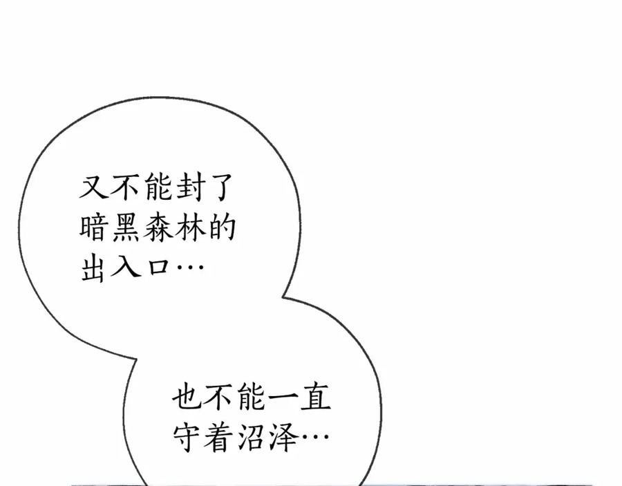 成为伯爵家的废物 第90话 掀翻 第62页