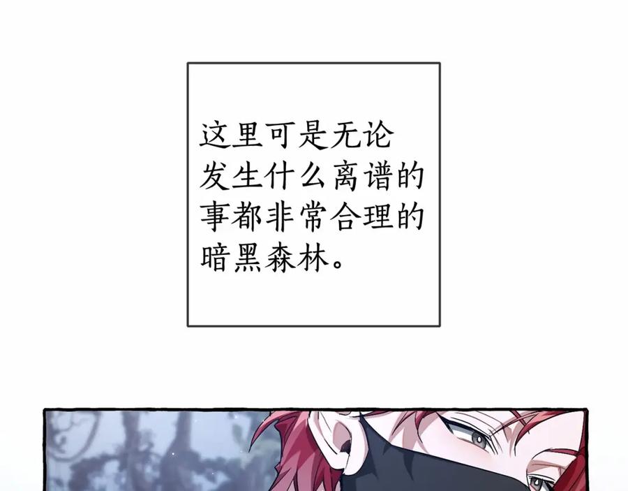 成为伯爵家的废物 第90话 掀翻 第90页