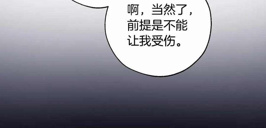 成为伯爵家的废物 第90话 掀翻 第142页