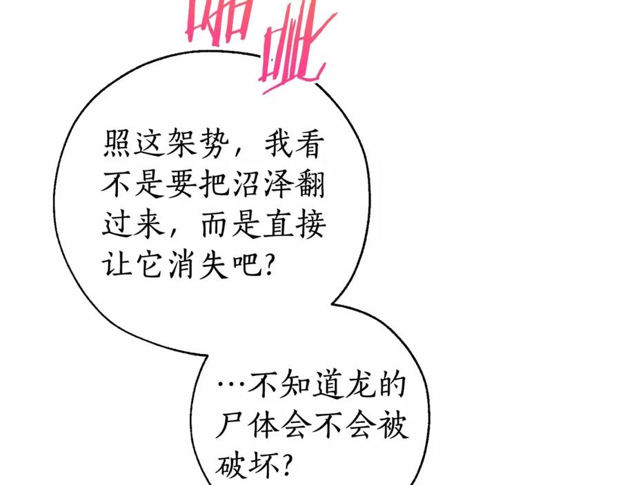 成为伯爵家的废物 第91话 做得很好 第38页
