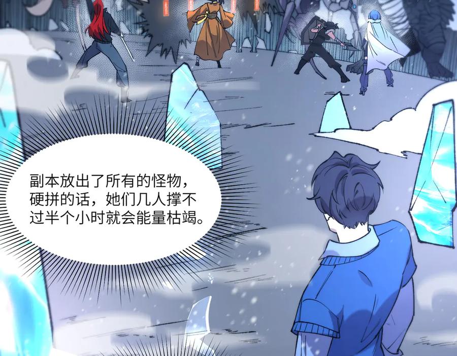 《SSS级超越常理的圣骑士》第95话 失控的姜初然 第159页