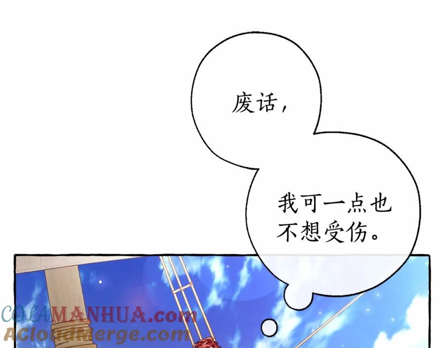 成为伯爵家的废物 第二季完结篇 第113页