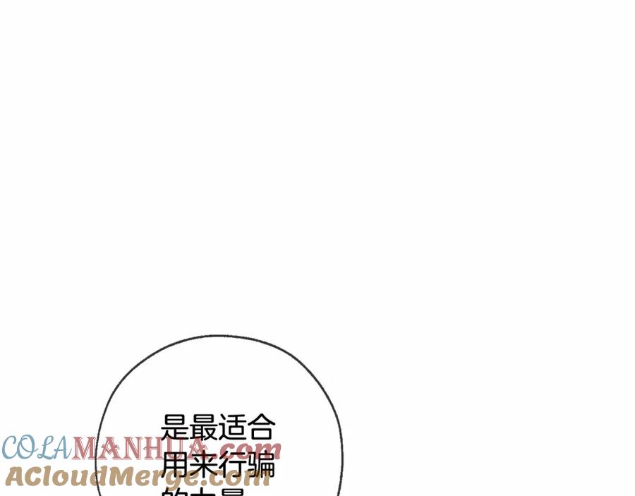 成为伯爵家的废物 第二季完结篇 第53页