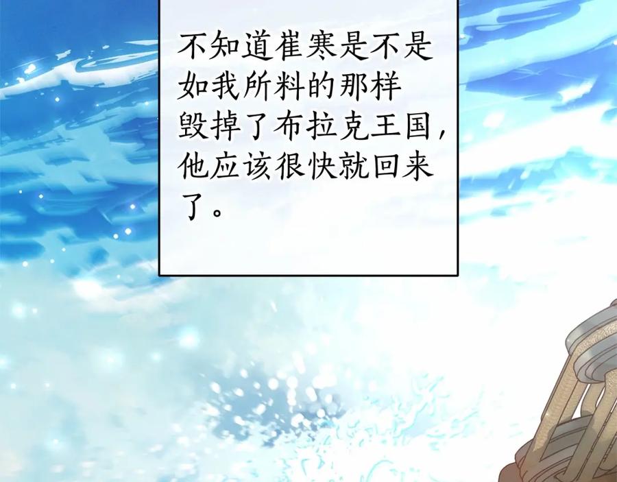 成为伯爵家的废物 第二季完结篇 第115页