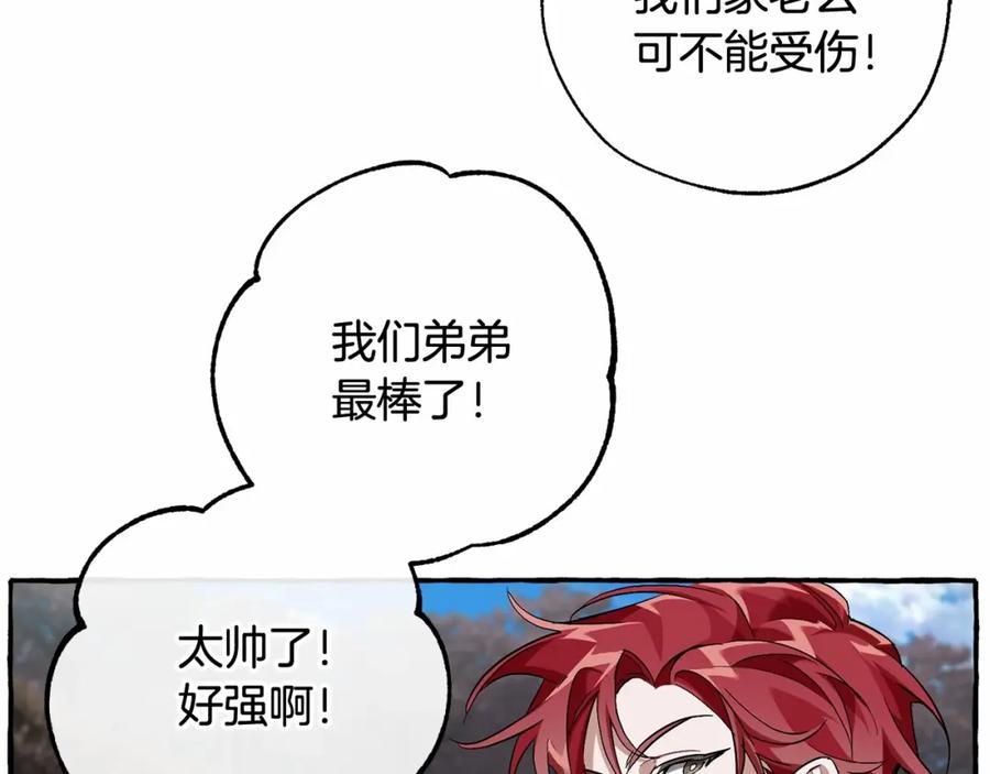 成为伯爵家的废物 第二季完结篇 第70页